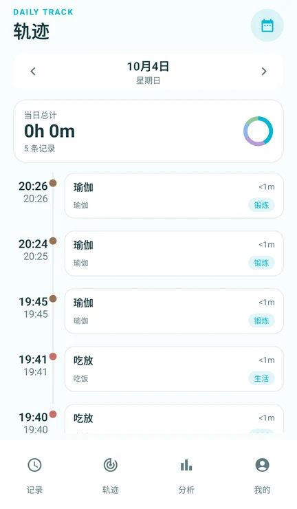时间轨迹每日轨迹页面，按时间轴查看当天的记录